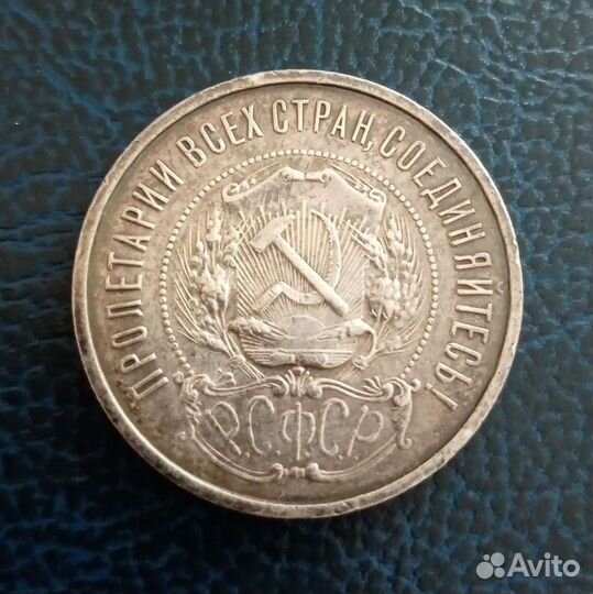 50 копеек 1922
