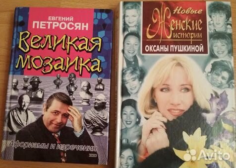 Книги. Петросян. Афоризмы. Оксана Пушкина
