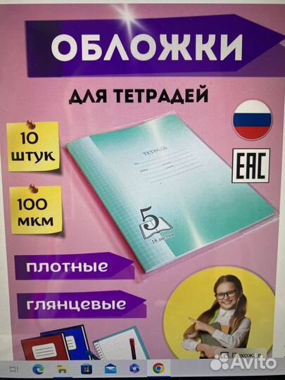 Обложки для тетрадей