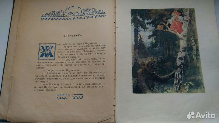 Сказки на украинском языке 1956 год, илл. Иванова