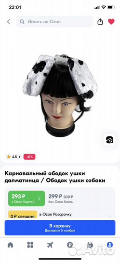 Карновальный ободок, ушки далматинца