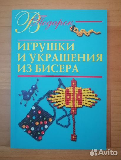 Книги по бисероплетению
