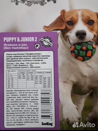 10кг puppy&junior 2 Ягненок и Рис ZooRing зооринг
