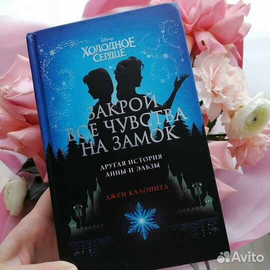 Книга Холодное сердце