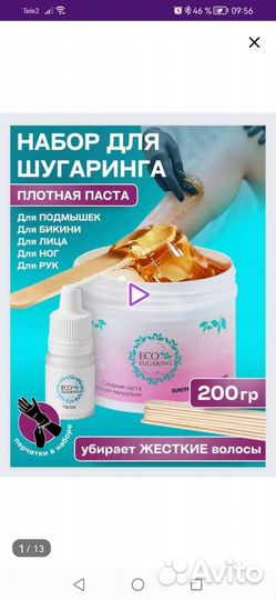 Набор для шугаринга