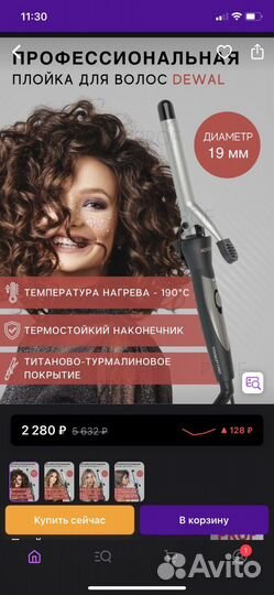 Плойка для волос dewal