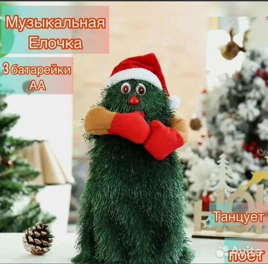 Новая новогодняя елка (поёт, танцует)