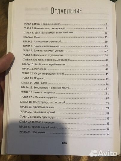 Книга -не дам себя в обиду