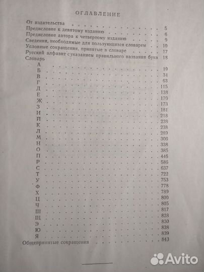 Словарь русского языка Ожегова С.И