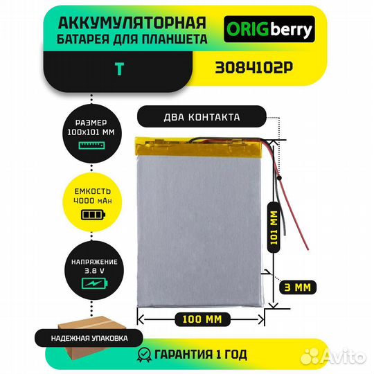 Аккумулятор T-3084102P, 4000 mAh