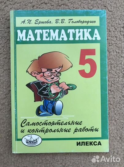 Сборник задач по математике за 5 класс