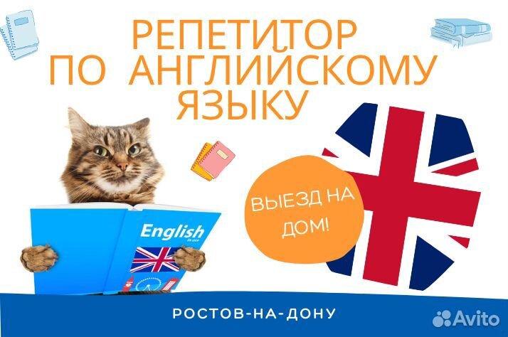 Репетитор по английскому языку (выезд на дом)