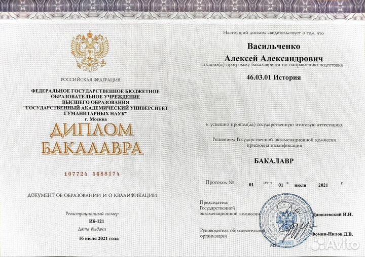 Репетитор по истории и обществознанию