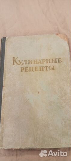 Кулинарные рецепты, книга, СССР