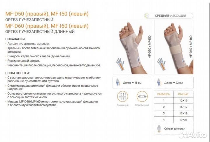 Ортез на лучезястный сустав правый orliman M