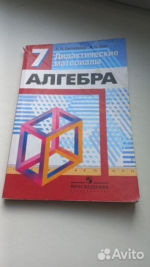 Алгебра 7 класс дидактические материалы