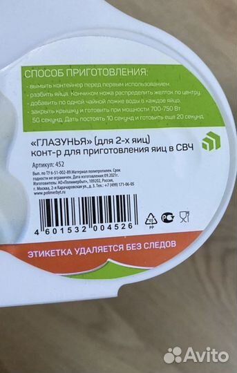 Контейнер для приготовления глазуньи в свч