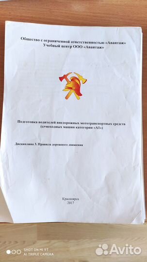 Экзаменационные билеты категории А1