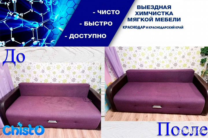 Химчистка