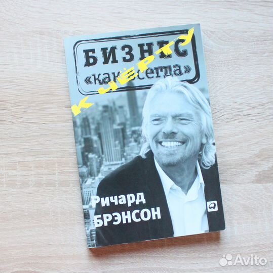 Книга. Ричард Бренсон 