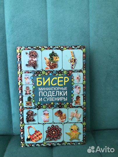 Книги по бисероплетению