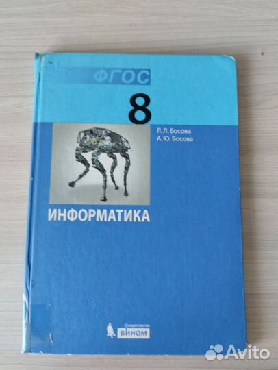 Учебник по Информатике 8 класс босова