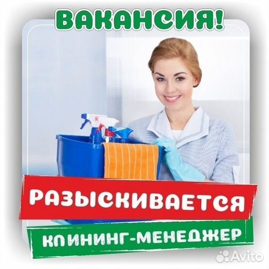 Менеджер по клинингу
