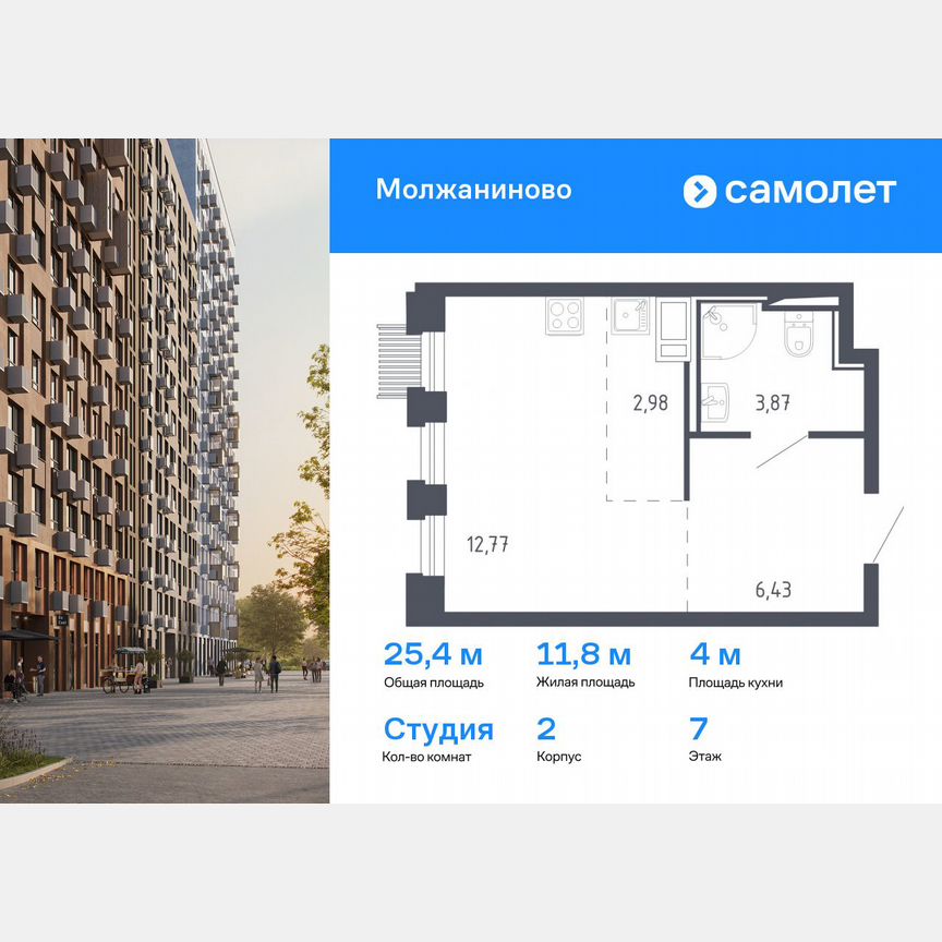 Квартира-студия, 25,4 м², 7/11 эт.