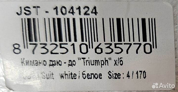 Кимоно для дзюдо 4 green hill 170 48 -50 Новое ори