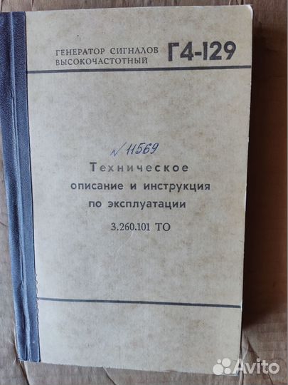 Тех описание и инструкция генератора свч г4-129