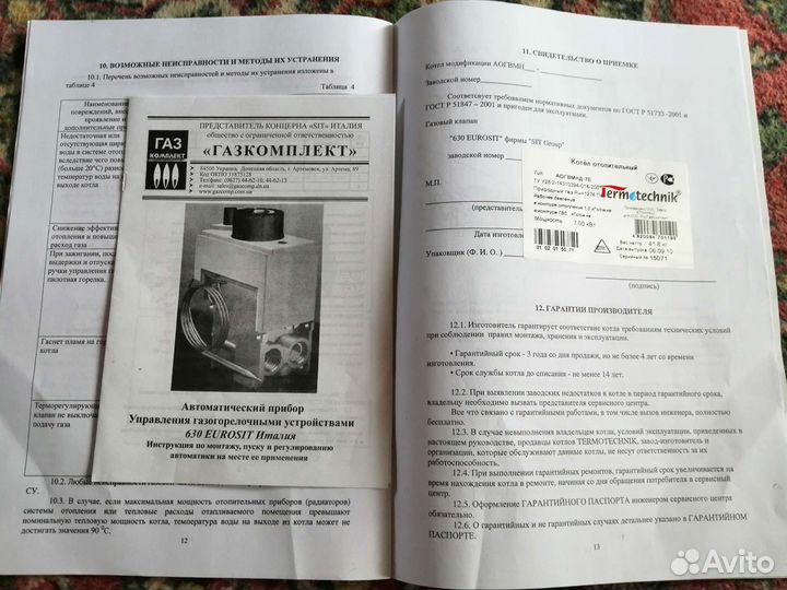 Газовый котел напольный