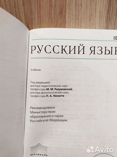 Учебник русский язык 9 кл. М. М. Разумовская 2014