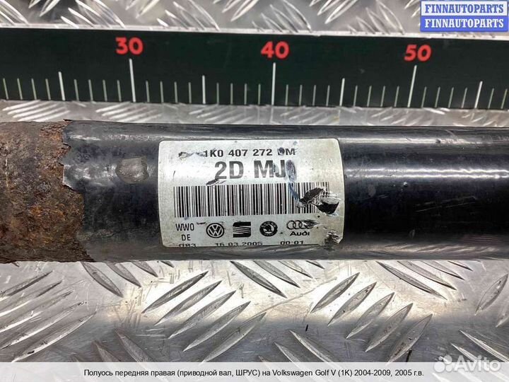 Привод Volkswagen Golf V (1K), 2005 1.4 Бензин