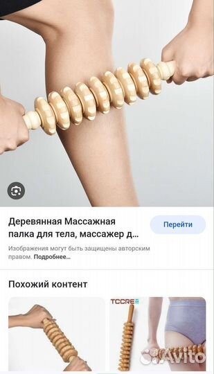 Массажёр деревянный антицелюлитный