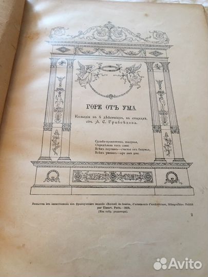 Книга Грибоедова 