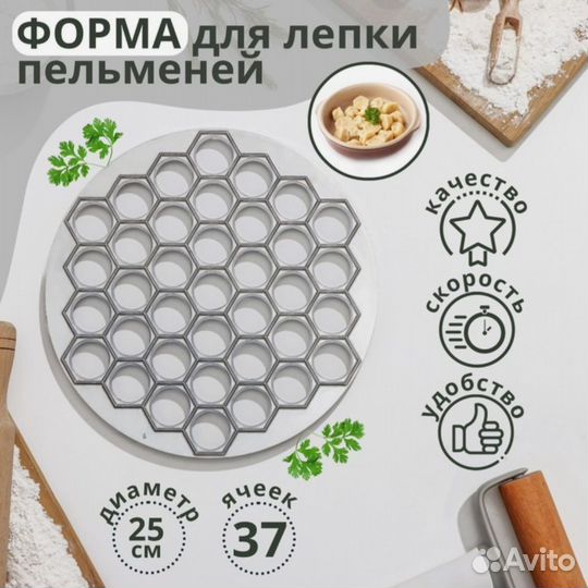 Форма для лепки пельменей, пельменница