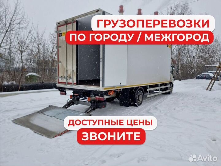 Грузоперевозки рефрижератор реф