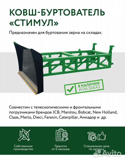 Ковш-буртователь