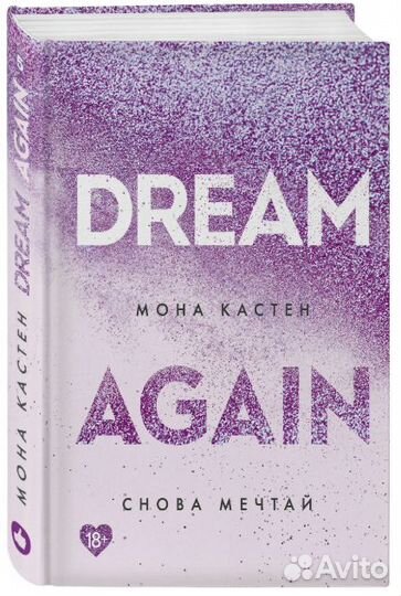 Моны Кастен Комплект из 4 книг Начни сначала + Дов