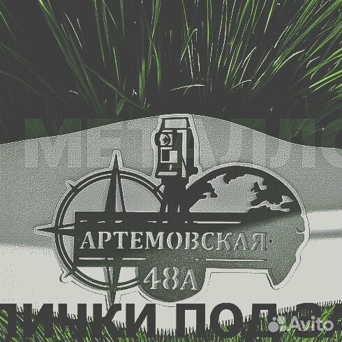 Адресная табличка из металла