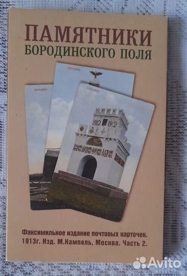 Наборы открыток о Бородинской битве