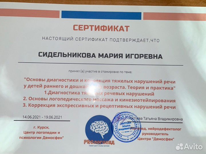 Логопед онлайн