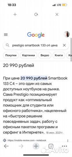 Ноутбук prestigio