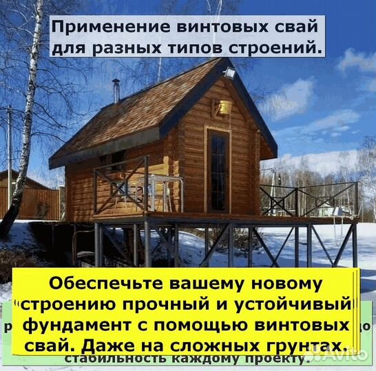 Винтовые сваи для фундамента