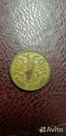 Монета 5 рубле 1992 года