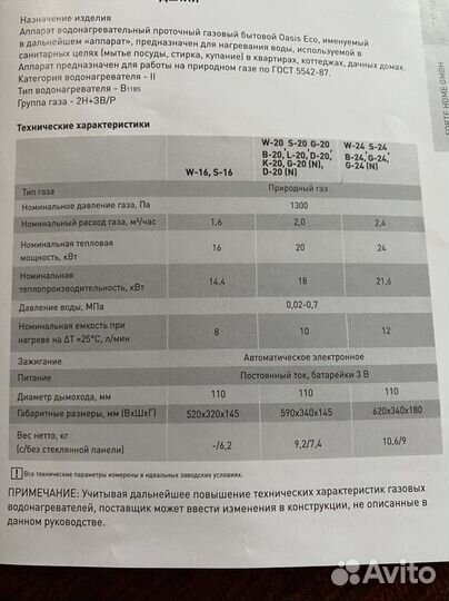 Газовый проточный водонагреватель oasis