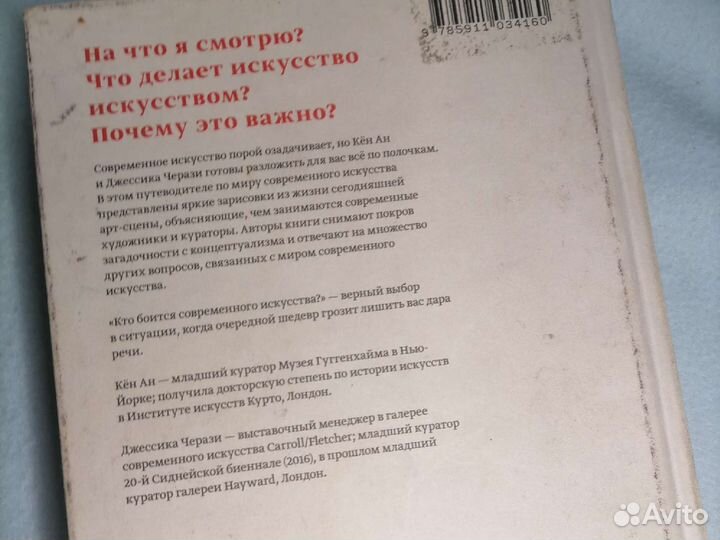 Книга. Кто боится современного искусства