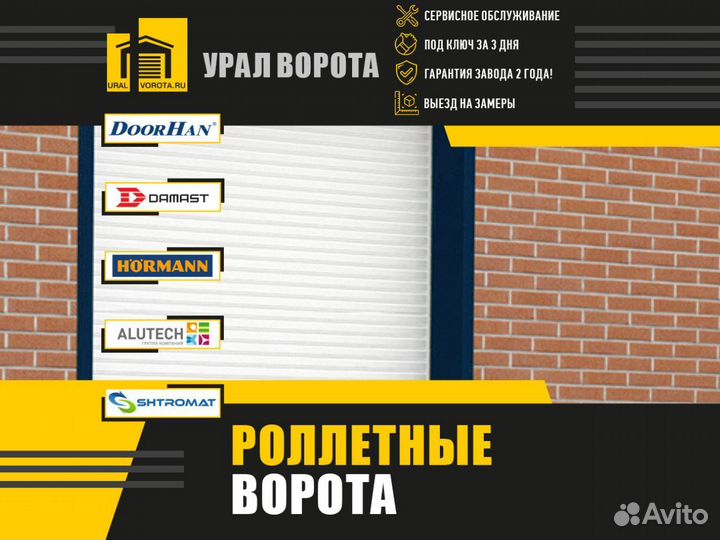 Ворота Роллетные