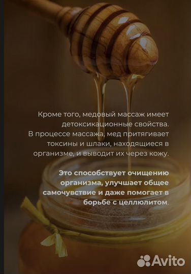 Медовый массаж