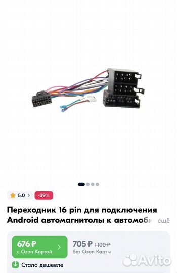 Провод для магнитолы